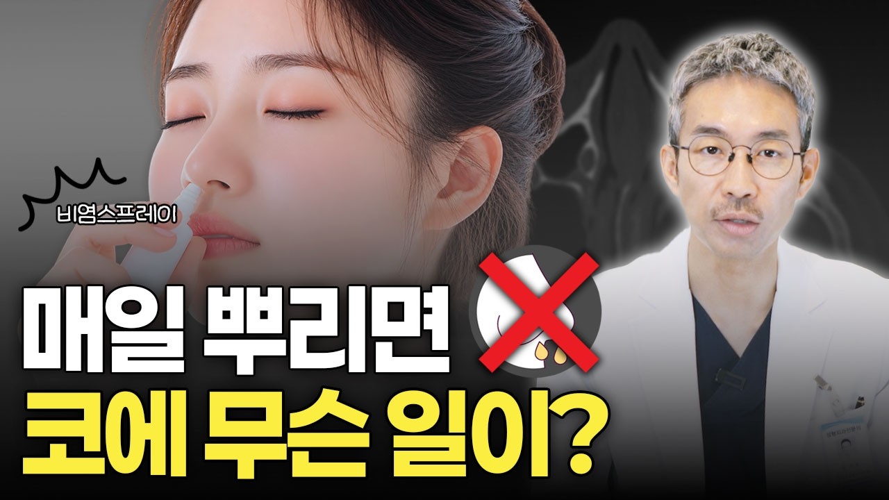 Rhinitis spray info video