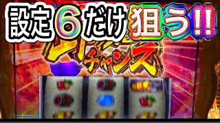 スロット　抽選２番　設定判別方法　単体精査だけでは危険！！