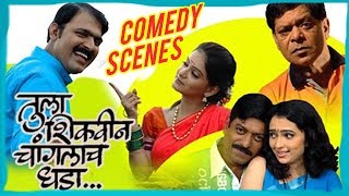 Tula Shikwin Changlach Dhada | Comedy Scenes | Marathi Movie | Makrand Anaspure, Sanjay Narvekar
