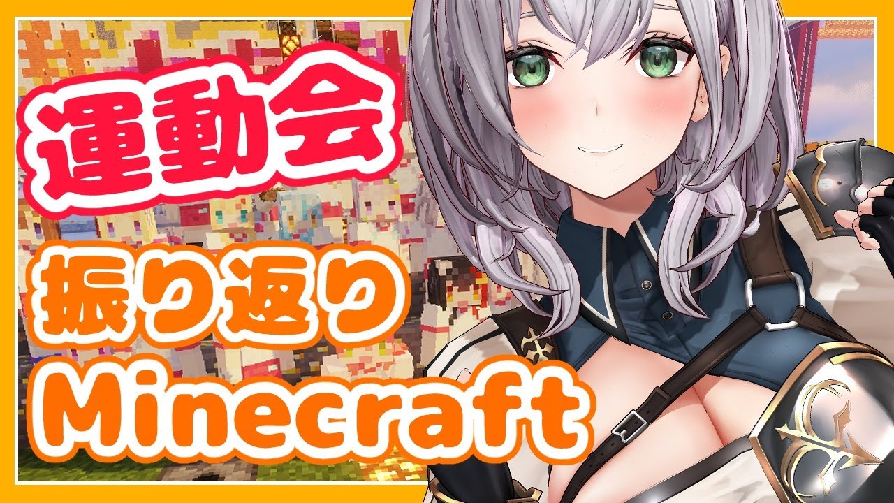 【Minecraft】ホロ運動会お疲れさま!振り返りながら雑談+マイクラ!【白銀ノエル/ホロライブ】