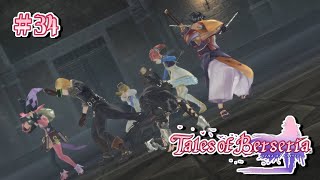 #34 「テイルズ オブ ベルセリア」を実況プレイ