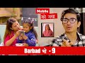 Mobile को नसा  - Barbad Vo - 9 | New Episode Jibesh | Sunisha | Dec 19 | 2023