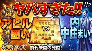 🔥【※閲覧注意】アヒル囲いvs中住まいで将棋の常識が崩壊しました。マジで何が起きたか分からんｗｗｗ
