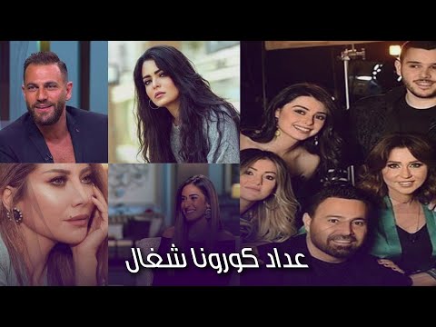 آخرهم مصطفي كامل .. تطورات الحالة الصحية لفنانين أصيبوا بكورونا