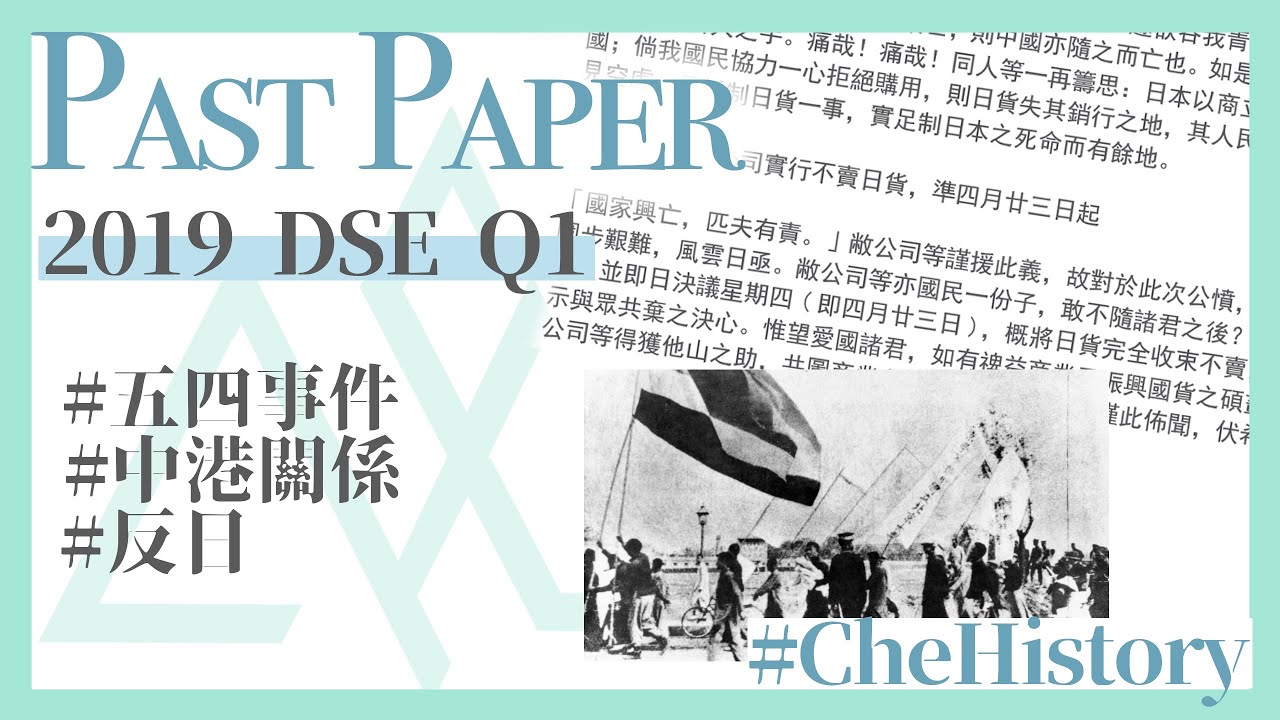 DSE 歷史︱歷屆試題丨2019年歷屆試題 (Past Paper)