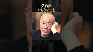 Download lagu What Joe Hisaishi won't do with Hayao Miyazaki #learning #lifestyle #Ghibli mp3