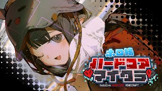 Thumbnail for 【Minecraft】 Objective....Survive.....C-Communicate.... ? #ホロ鯖ハードコアマイクラ (4:45:08)