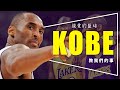 影評 親愛的籃球 Kobe用生命說的故事 奧斯卡最佳動畫短片 Dear Basketball 重新�