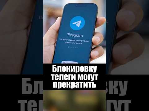 Telegram могут разблокировать?
