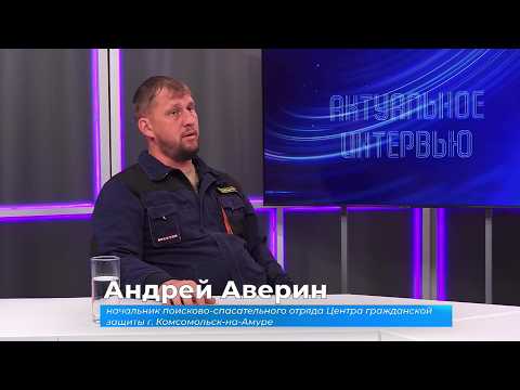 (17.06.2026) Актуальное интервью. Андрей Аверин о безопасном поведении у воды