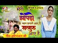 With Lyrics मेरी झोपड़ी के भाग जगाने आए है Satguru A