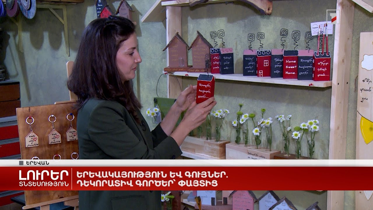 Երևակայություն և գույներ. դեկորատիվ գործեր՝ փայտից