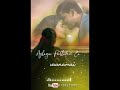 Kannai Vittu Kanam Pattu Thani Ulaginil Female Version Whatsapp Status
