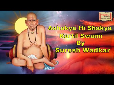 Ashakya Hi Shakya Kartil Swami (Full Video) | Guru Vandana | Suresh Wadkar | Guru Purnima Song