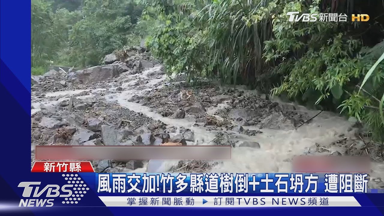 風雨交加！　竹多縣道樹倒+土石坍方遭阻斷