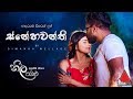 Snehawanthi ස්නේහවන්තී Official Music Video Dimanka Wellalage