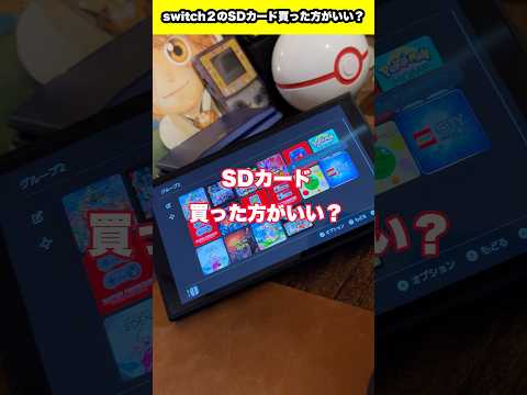 Do I need a Switch2 SD card? Can I get it later? #shorts #youtubeshorts #switch2 #nintendo #fyp #...