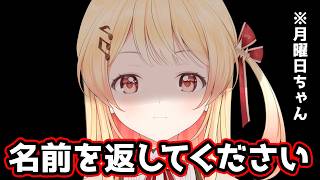 【緊急】名前を返してください。【音乃瀬奏】#hololiveDEV_IS #ReGLOSS