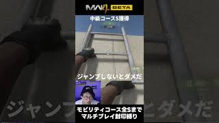 モビリティコース中級S達成（所要6時間） #mw4