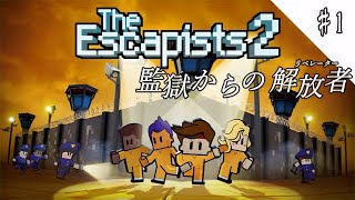 【The Escapist2】監獄からの解放者（リベレーター）《さつき&みずち&だんぷ》