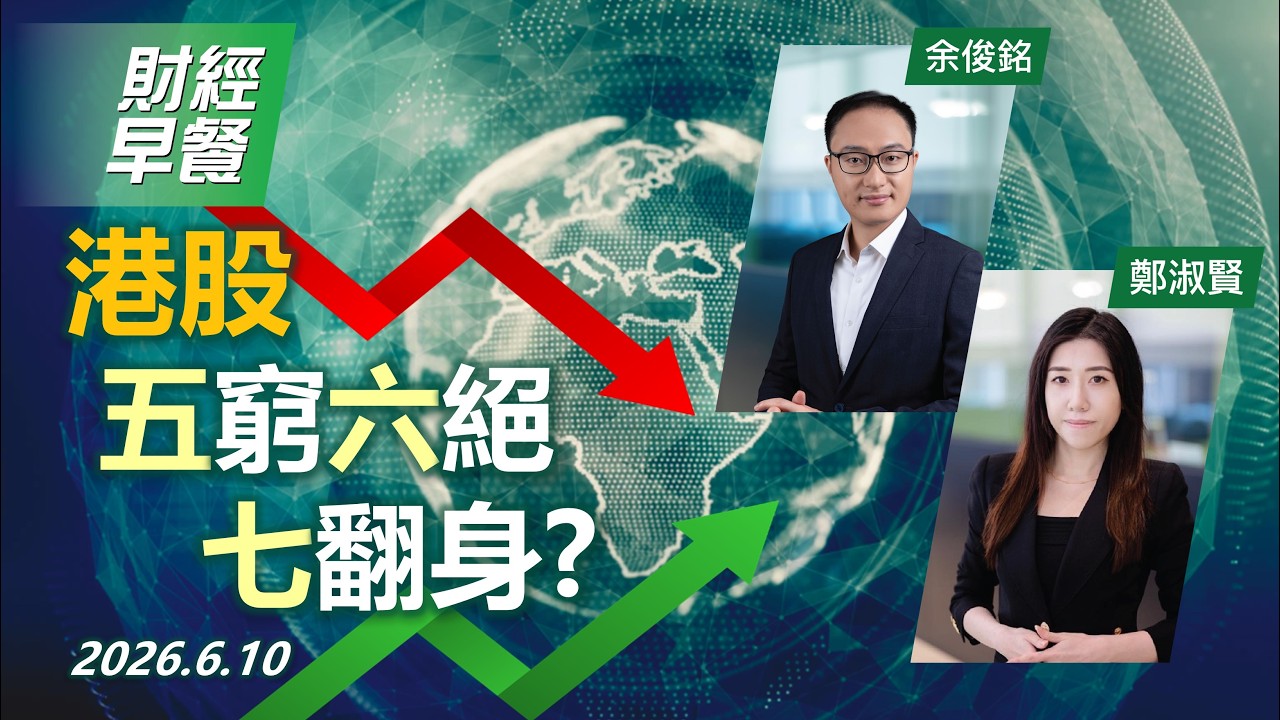 Financial Breakfast (Cantonese version)