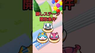 妖怪ウォッチ ぷにぷに 五等分の花嫁 コラボイベント 隠しステージ 開放条件