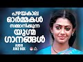 Evergreen Hits Evergreen Love Hits Malayalam Gireesh Puthenchery KS Chithra K J Yesudas