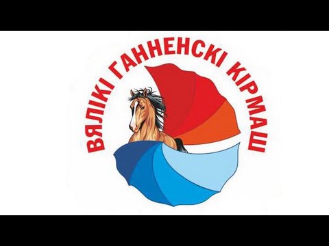 Анненский кирмаш в Зельве 2015 г.