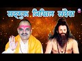 सदगुरू निखिल संदेश KAILASH SIDDHASHRAM