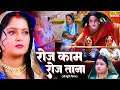 ROZ KAAM ROZ TANA I रोज काम रोज ताना I ANJANA SINGH I BHOJPURI MOVIE I 202