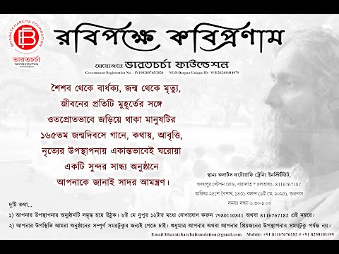 Rabipokshe Kabipronam 2025 Part-1
