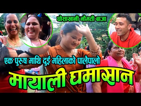 मायाली घमासान आयो है | Full Enjoy Mayali Bhaka | Ghosakhani Naumati Baja Burtibang