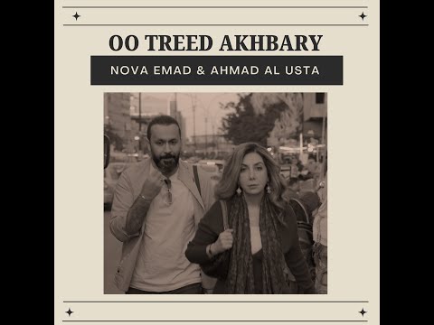 وتريد اخباري نوفا عماد