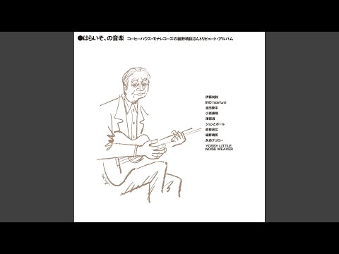 恋は桃色 (Live at mona records / 2025.03.28)