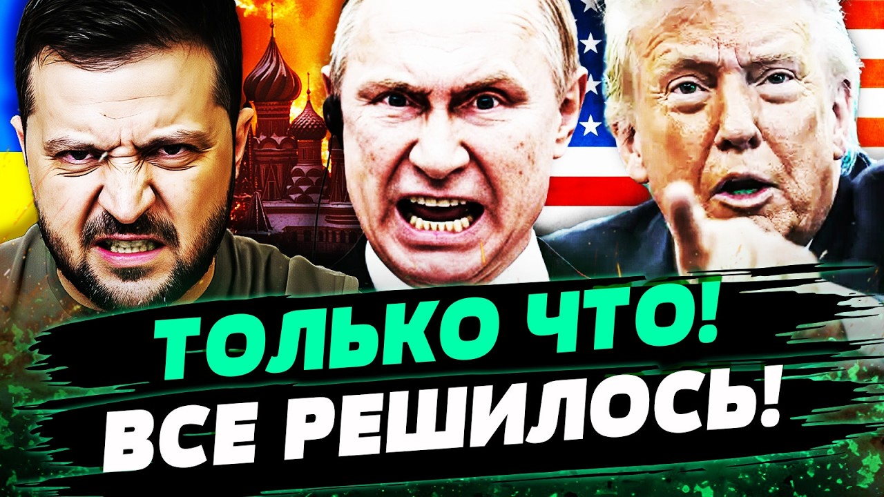 🔥АТАКА ПРОБИЛА РУССКИХ! ТРАМП РАЗДЕЛАЛ МОСКВУ по КУСКАМ!ТОТАЛЬНЫЙ ПЕРЕЛОМ! 