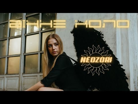 NEOZORI - Вічне Коло |Офіційне Музичне Відео| Електро-рок українською
