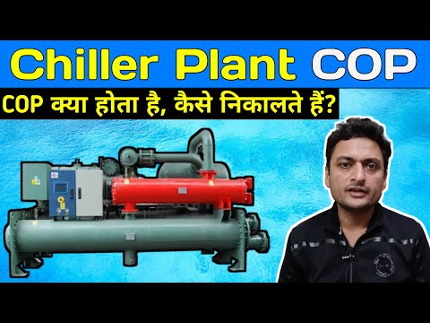 चिलर प्लांट में COP क्या होता है | Chiller Plant ka COP kaise nikalte hain