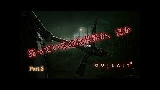 ホラーゲーム - 屋根裏で見つけたヤバすぎる物 - Outlast 2 // アウトラスト2 実況 - Part3