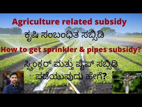 Sprinkler pipe subsidy || Inspire A2Z
