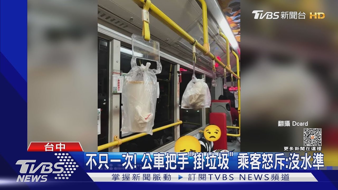 不只一次！公車把手「掛垃圾」　乘客怒斥：沒水準