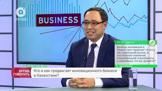 Как НАТР повысит инновационную активность предприятий Казахстана?