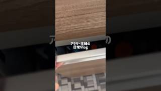 #主婦 #暮らしチャンネル #掃除 #生活音asmr #ルーティン #vlog #日常vlog