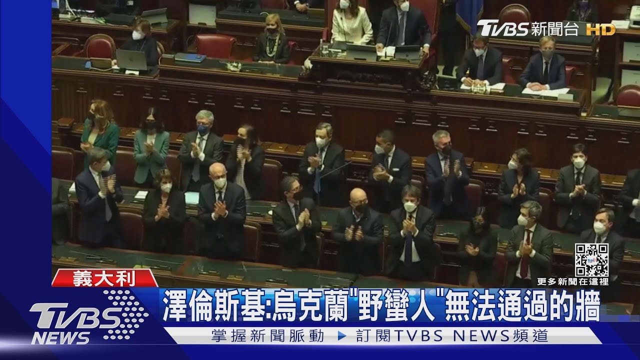 澤倫斯基視訊義國會 烏克蘭是「野蠻人」無法通過的牆