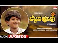 Bettada Hoovu Kannada Movie Songs Audio Jukebox Puneeth Rajkumar Kannada Old Songs