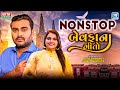 Non Stop Bewafa Na Geeto બેવફાના ગીતો Jignesh Barot Kajal Maheriya Gujarati Sa