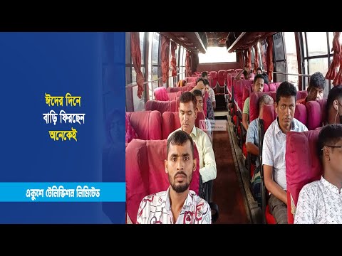 ঈদের দিনে বাড়ি ফিরছেন অনেকেই | ETV News