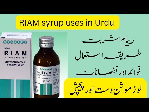 How to use Riam syrup - RIAM syrup uses in Urdu - metronidazole syrup for babies