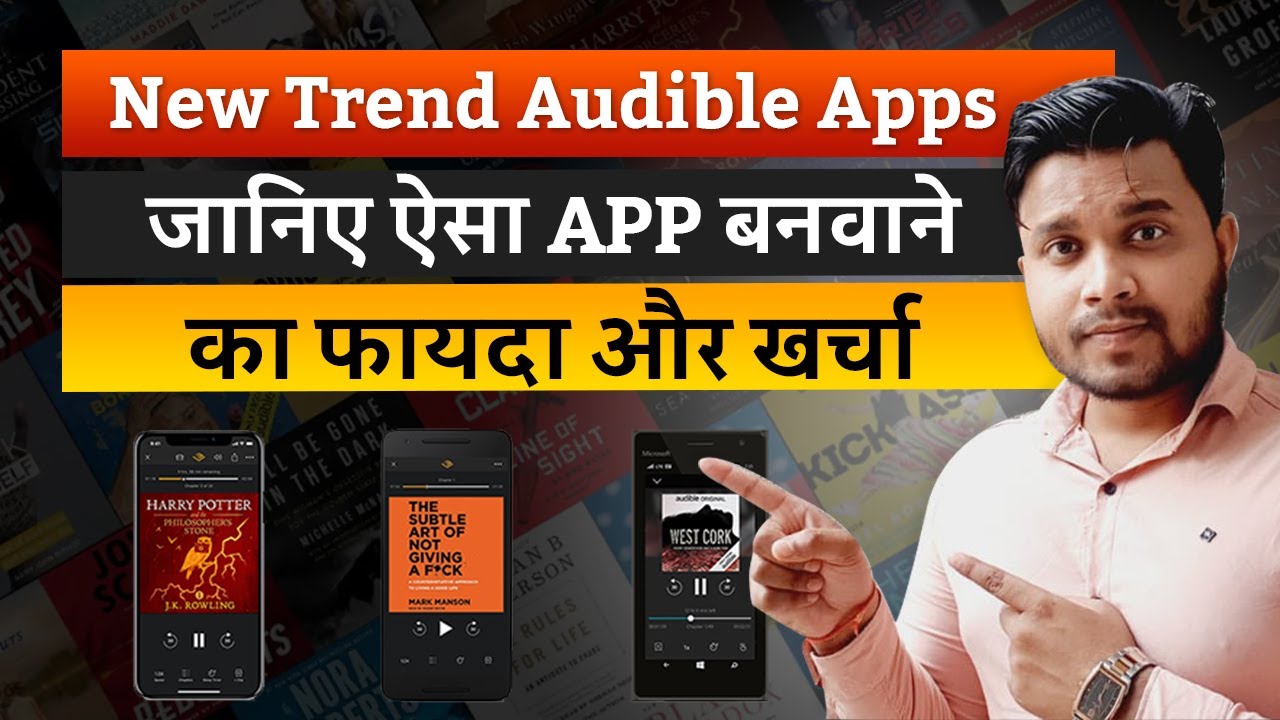 Audible App कैसे बनाये ? Audible Apps बनाने के लिए कितना Paisa लगेगा? New Trending App in 2021.