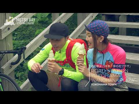 MUTSU BAY CYCLING COURSE（むつ湾一周サイクリングコースPR動画）short ver