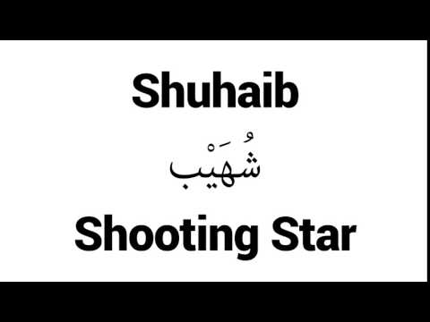 How to Pronounce Shuhaib! - Middle Eastern Names